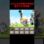 コメントが一件も来なかったら…【にゃんこ大戦争】