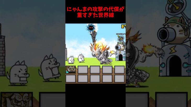 コメントが一件も来なかったら…【にゃんこ大戦争】