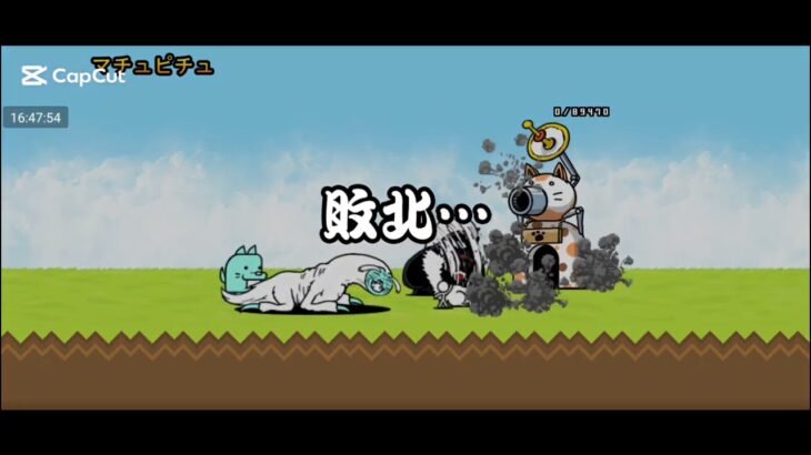 マチュピチュに挑んだら強すぎた！？#にゃんこ大戦争 #にゃんこ大戦争初心者 #ばずれ