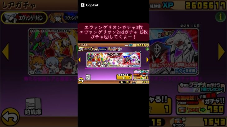 エヴァンゲリオンガチャ回す！#にゃんこ大戦争#にゃんこ