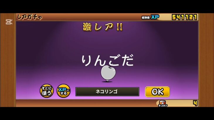 にゃんこ大戦争のガチャ引いてみた