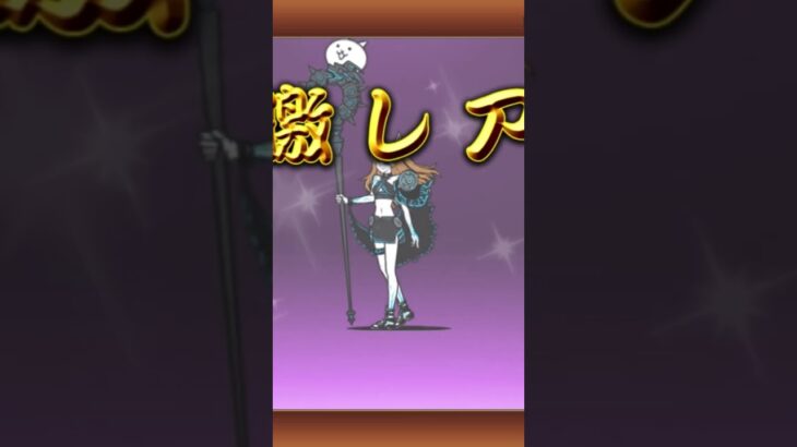 にゃんこ大戦争エバコラボ引いてみたやつやばかった #にゃんこ大戦争 #ガチャ
