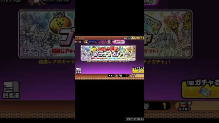 にゃんこ大戦争プラチケット引いてみたら…#ガチャ神引き #にゃんこ大戦争