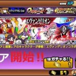 にゃんこ大戦争 エヴァコラボガチャ開始！何が当たるのか？伝説レア追加！