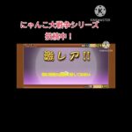 神引きしたぁぁ本編見てほしい #にゃんこ #にゃんこ大戦争初心者 #にゃんこ大戦争 #にゃんこ大戦争攻略 #にゃんこ大戦争ガチャ