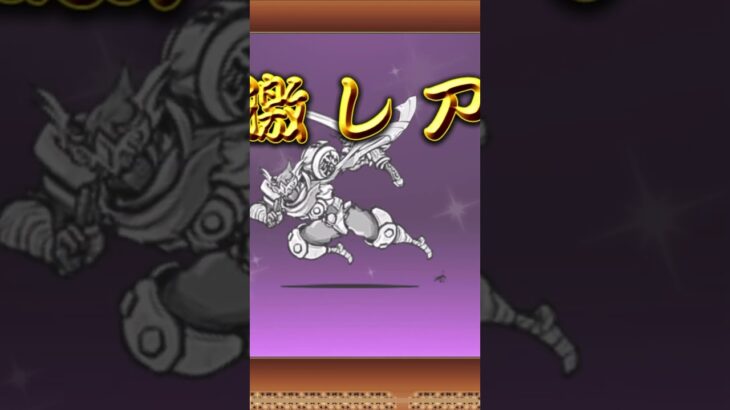 プラチナチケットでガチャ引いた結果　#にゃんこ大戦争