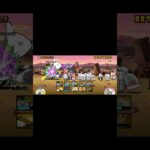 虚栄の冠を賜りし者　無課金(ほぼ)で攻略 #にゃんこ大戦争 #ゲーム #無課金