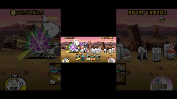 虚栄の冠を賜りし者　無課金(ほぼ)で攻略 #にゃんこ大戦争 #ゲーム #無課金