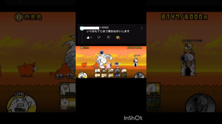 リクエストされた西表島ですり抜けしたら、、、、#にゃんこ大戦争 #メロン狐#すごい #上手いと思ったら高評価 #西表島#ソニック