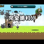 にゃんこ大戦争　無課金者のルーティン　逆襲のカオル君