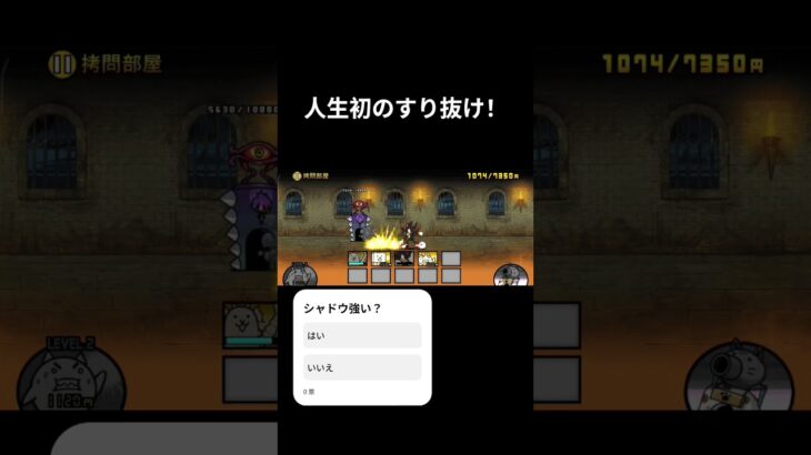 ［にゃんこ大戦争］人生初のすり抜け！#にゃんこ大戦争 #にゃんこ #ゲーム実況 #ガチャ神引き #すりぬけ#すり抜け#人生#人生初
