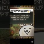 ガチで猫缶貰えた😸#にゃんこ大戦争 #にゃんこ #にゃんこ大戦