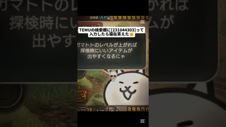 ガチで猫缶貰えた😸#にゃんこ大戦争 #にゃんこ #にゃんこ大戦