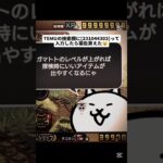 ガチで猫缶貰えた😸#にゃんこ大戦争 #にゃんこ大戦 #にゃんこ