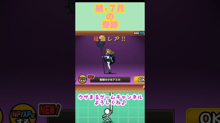 【続•７月】の奇跡！みんなも諦めないで！#にゃんこ大戦争 #にゃんこ大戦争ガチャ