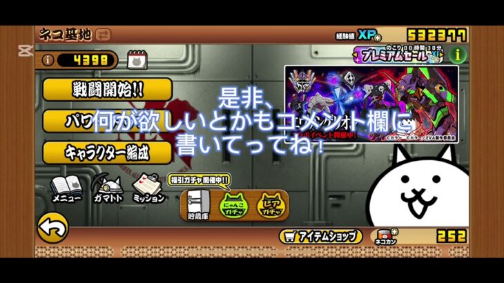 猫缶が溜まんないよ〜#にゃんこ大戦争#タワーディフェンスゲーム #エヴァ