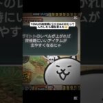 ガチで猫缶貰えた😸#にゃんこ大戦争 #にゃんこ #にゃんこ大戦