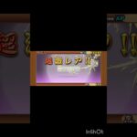 ここの主が初の極ネコ祭を引いた！！これって当たりかな？#にゃんこ大戦争 #にゃんこ大戦争初心者 #にゃんこ #ばずれ