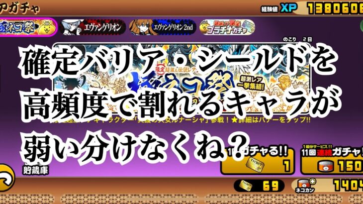 【にゃんこ大戦争】今来てるガチャ。極ネコ祭＆エヴァコラボガチャについて