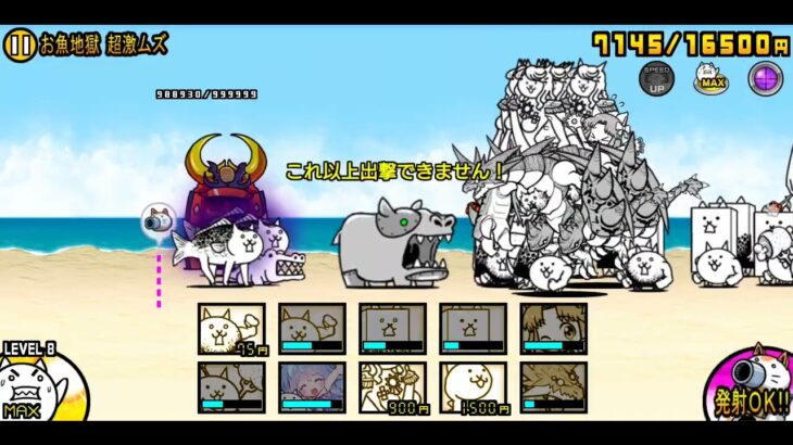 にゃんこ大戦争狂乱のネコフィッシュ攻略！