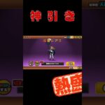 #にゃんこ大戦争 逆カバ周回をしよう!#エブァ #神引き#ガチャ　