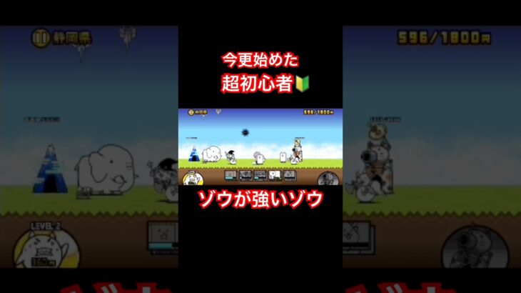 【にゃんこ大戦争】無課金超初心者　静岡編