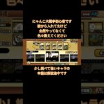 にゃんこ大戦争初心者#にゃんこ大戦争