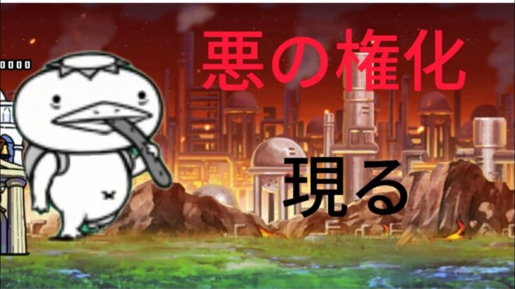 長針と短針の密会 ほぼにゃんぴゅ放置で簡単無課金攻略#にゃんこ大戦争