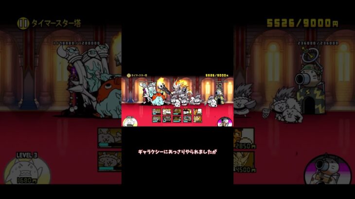 【１から始める無課金にゃんこ大戦争】２３５０日目レジェンドストーリー０新たな時を刻む旅路タイマースター塔＃にゃんこ大戦争＃レジェンドストーリー０