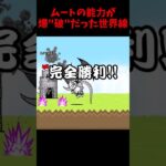 本当の名前は爆波【にゃんこ大戦争】