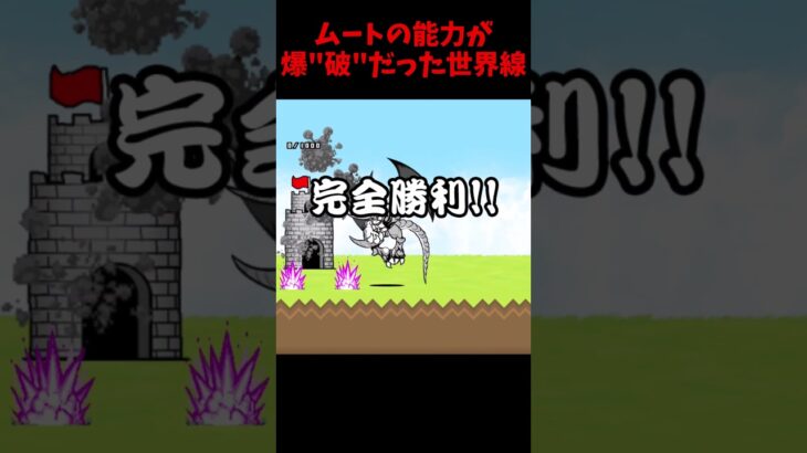 本当の名前は爆波【にゃんこ大戦争】