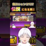 伝説レアを当てた初心者の反応‼️#にゃんこ大戦争 #にゃんこ大戦争初心者 #イザナギ #チョコナの生放送 #ゲーム実況