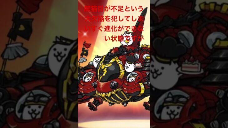 ついに超飛行戦艦ボルボンバー様が進化！【にゃんこ大戦争】