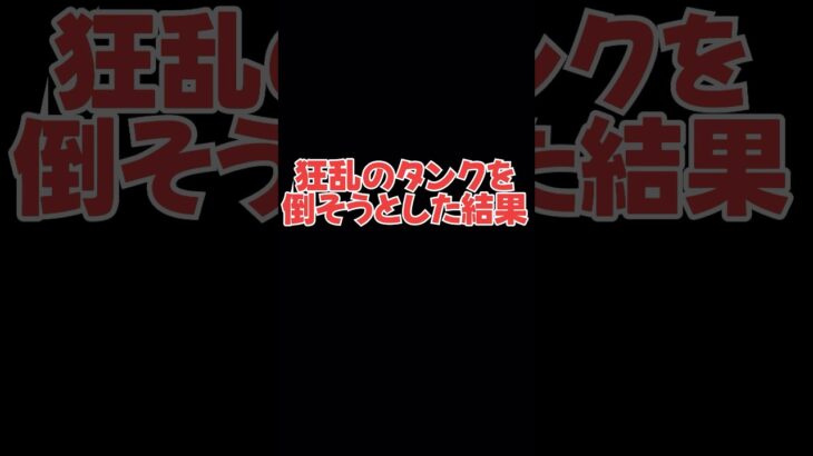 狂乱のタンクを倒そうとした結果.. #にゃんこ大戦争 #伸びろ #攻略#声出し