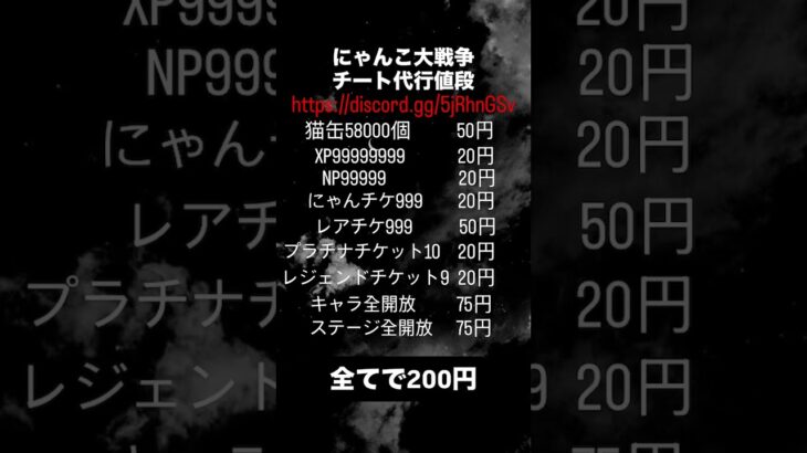 にゃんこ大戦争チート代行