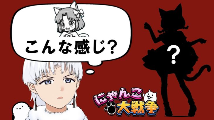 【にゃんこ大戦争】ミーニャゲットするまで終われまてん【レジェンドステージ】新人vtuber にゃんこ初心者