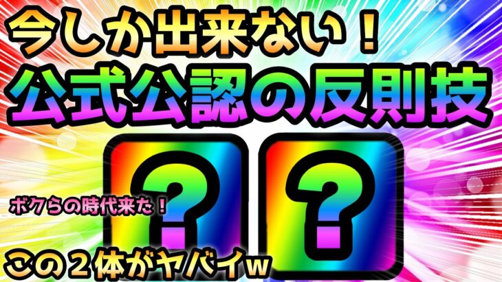 今しか出来ない！公式公認のチート技がコレw   にゃんこ大戦争