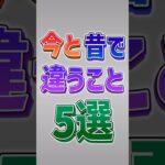 【にゃんこ大戦争】衝撃的なにゃんコンボがヤバすぎるww今と昔で違うこと5選‼️【にゃんこ大戦争ゆっくり解説】#shorts