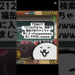 猫缶がめちゃくちゃ手に入ったwwww #trending #にゃんこ大戦争 #配布あり #ゲーム #チャンネル登録お願いします #youtube #ゲーム実況 #ショート #temu