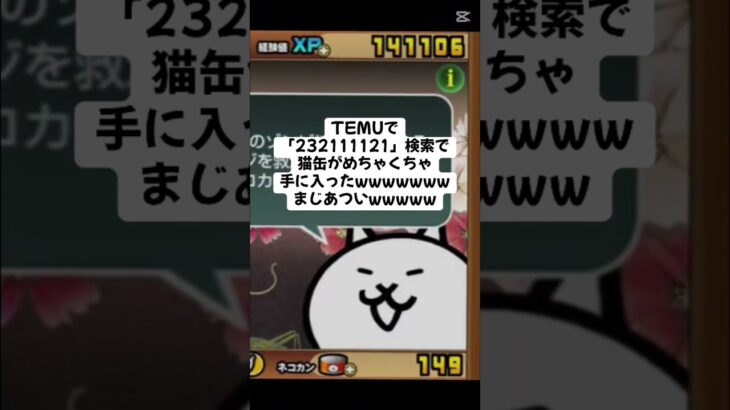 猫缶超大量配布がまじ熱いwwwww #trending #にゃんこ大戦争 #配布あり #ゲーム #チャンネル登録お願いします #ショート #youtube #バズれ #trend