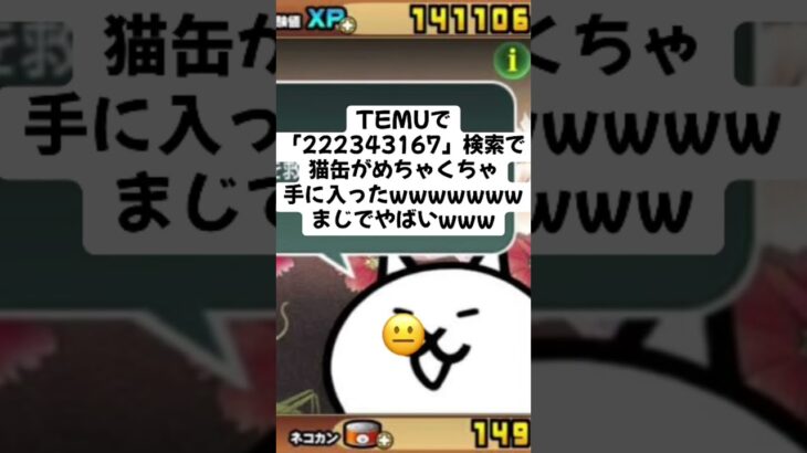 猫缶超大量配布がまじ熱いwwwww #trending #にゃんこ大戦争 #チャンネル登録お願いします #ゲーム #配布あり #youtube #ショート #ゲーム実況 #trend