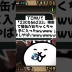 猫缶がめちゃくちゃ手に入ったwwwwww #trending #にゃんこ大戦争 #チャンネル登録お願いします #ゲーム #配布あり #youtube #ショート #ゲーム実況 #trend