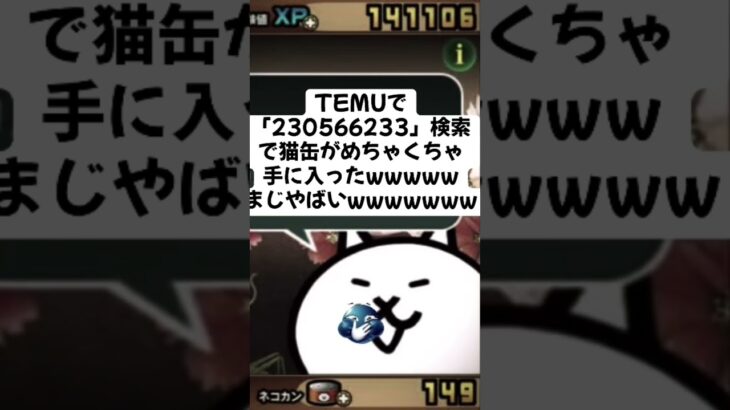 猫缶がめちゃくちゃ手に入ったwwwwww #trending #にゃんこ大戦争 #チャンネル登録お願いします #ゲーム #配布あり #youtube #ショート #ゲーム実況 #trend