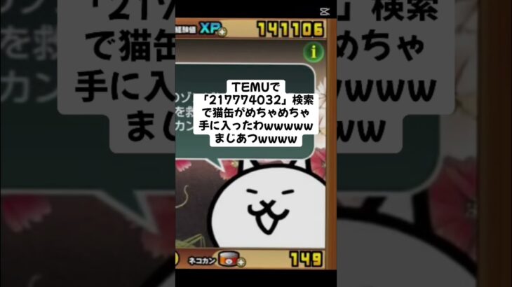 猫缶超大量配布がまじ熱すぎるwwwwwww #trending #にゃんこ大戦争 #チャンネル登録お願いします #ゲーム #配布あり #youtube #ショート #ゲーム実況 #trend