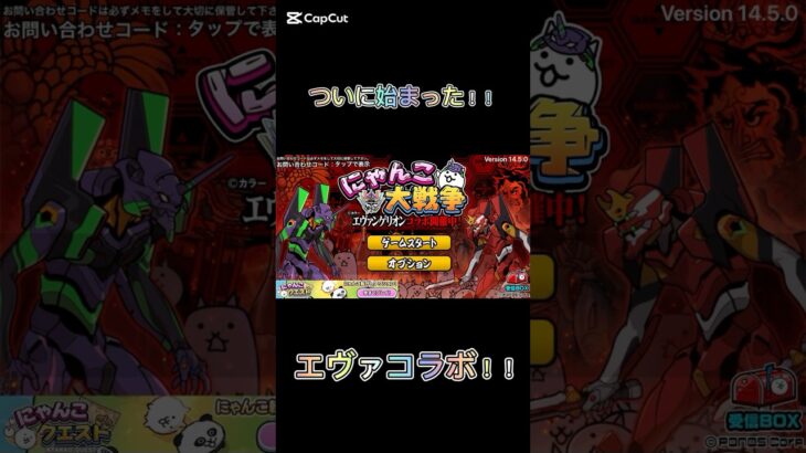 まじで猫缶配布きてくれ()#youtube y#にゃんこ大戦争 #応援お願いします #shortsvideo #エヴァコラボ