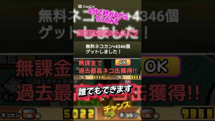 『にゃんこ大戦争』ネコ缶を大量に無料でゲットしよう#にゃんこ #にゃんこ大戦争 #youtubeshorts #shorts