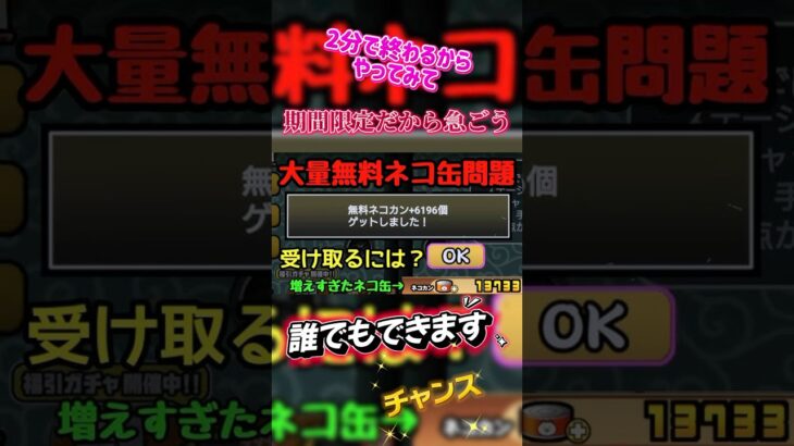 猫缶を大量に無料でゲットしよう#にゃんこ大戦争 #にゃんこ #youtubeshorts #shorts