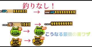 最新版 チートなし釣りなし にゃんこ大戦争でxp9億 猫缶9億 レアチケ ニャンチケを999にするチート級の裏ワザ にゃんこ大戦争 攻略動画まとめ